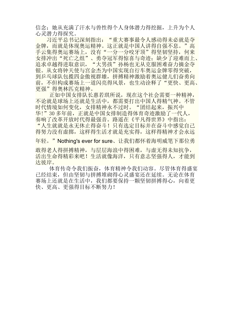 体育精神演讲稿_第2页
