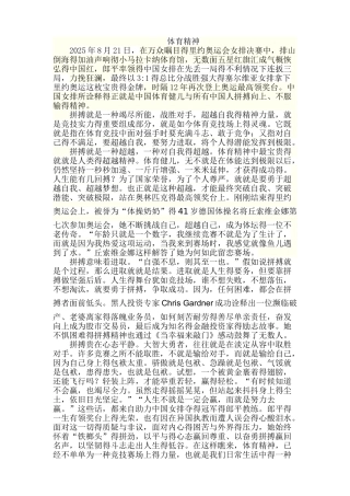 体育精神演讲稿