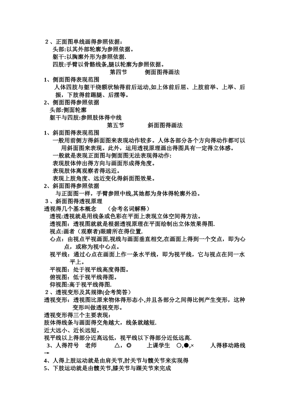 体育绘图终极版_第3页