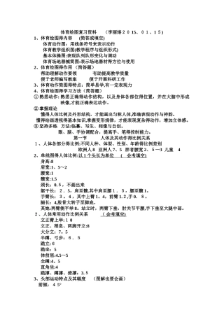 体育绘图终极版