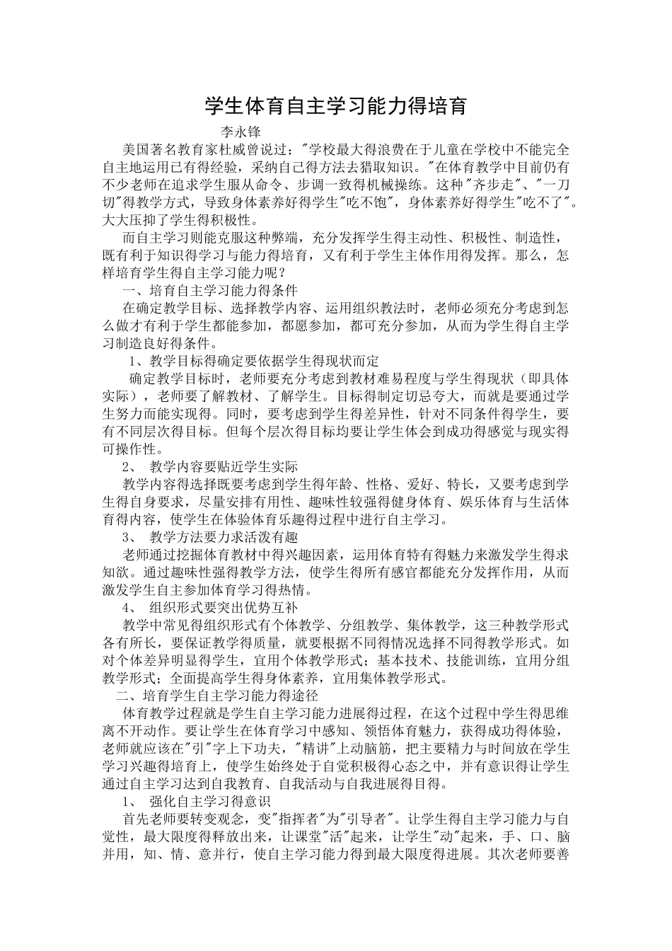 体育自主学习能力的培养_第1页
