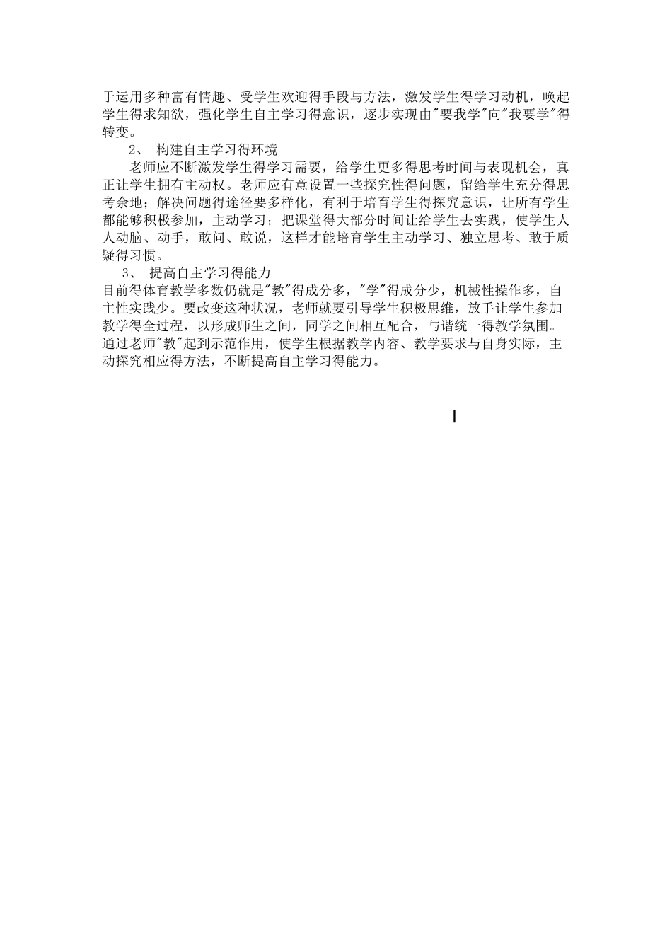 体育自主学习能力的培养_第2页