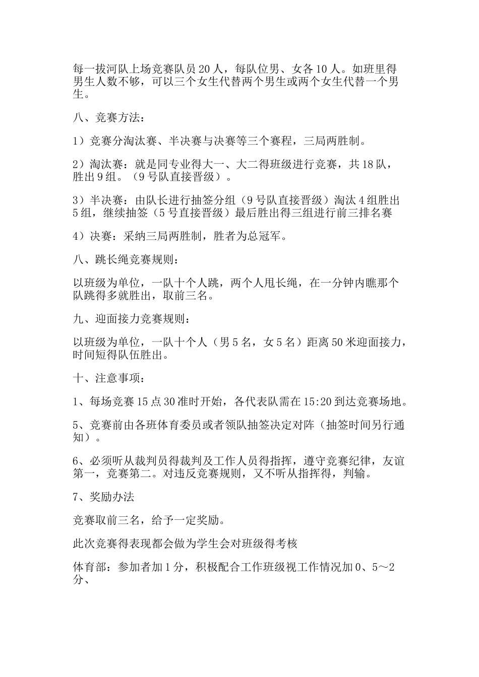 体育赛事策划方案_第2页