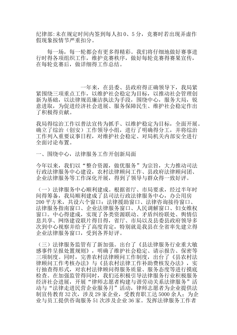 体育赛事策划方案_第3页