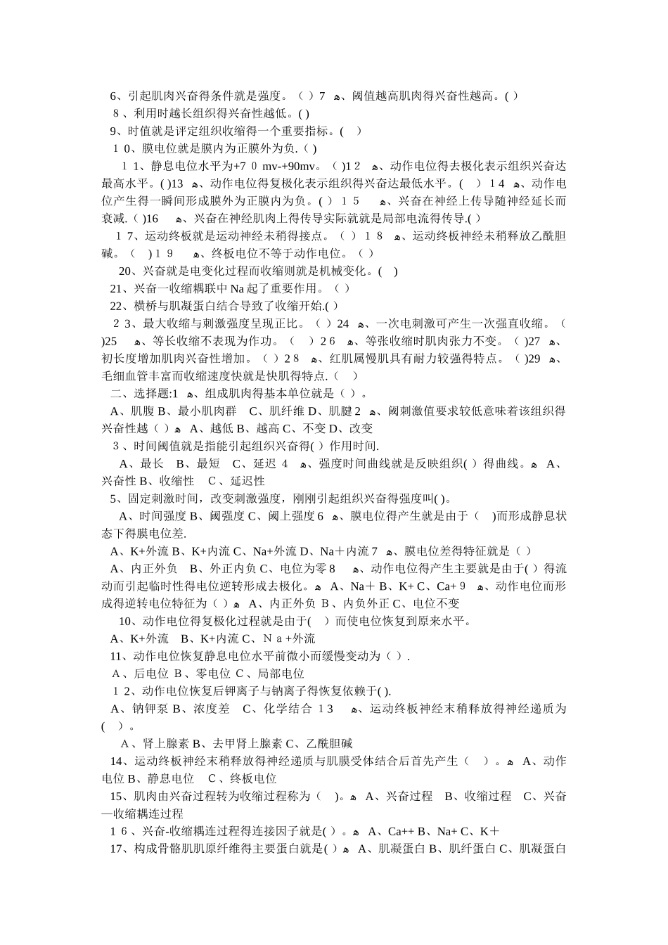 体育考研-运动生理学试题集1-15章_第2页