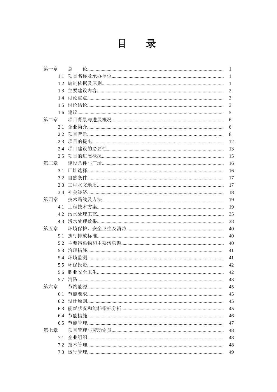 体育馆健身会馆项目可行性研究报告_第2页