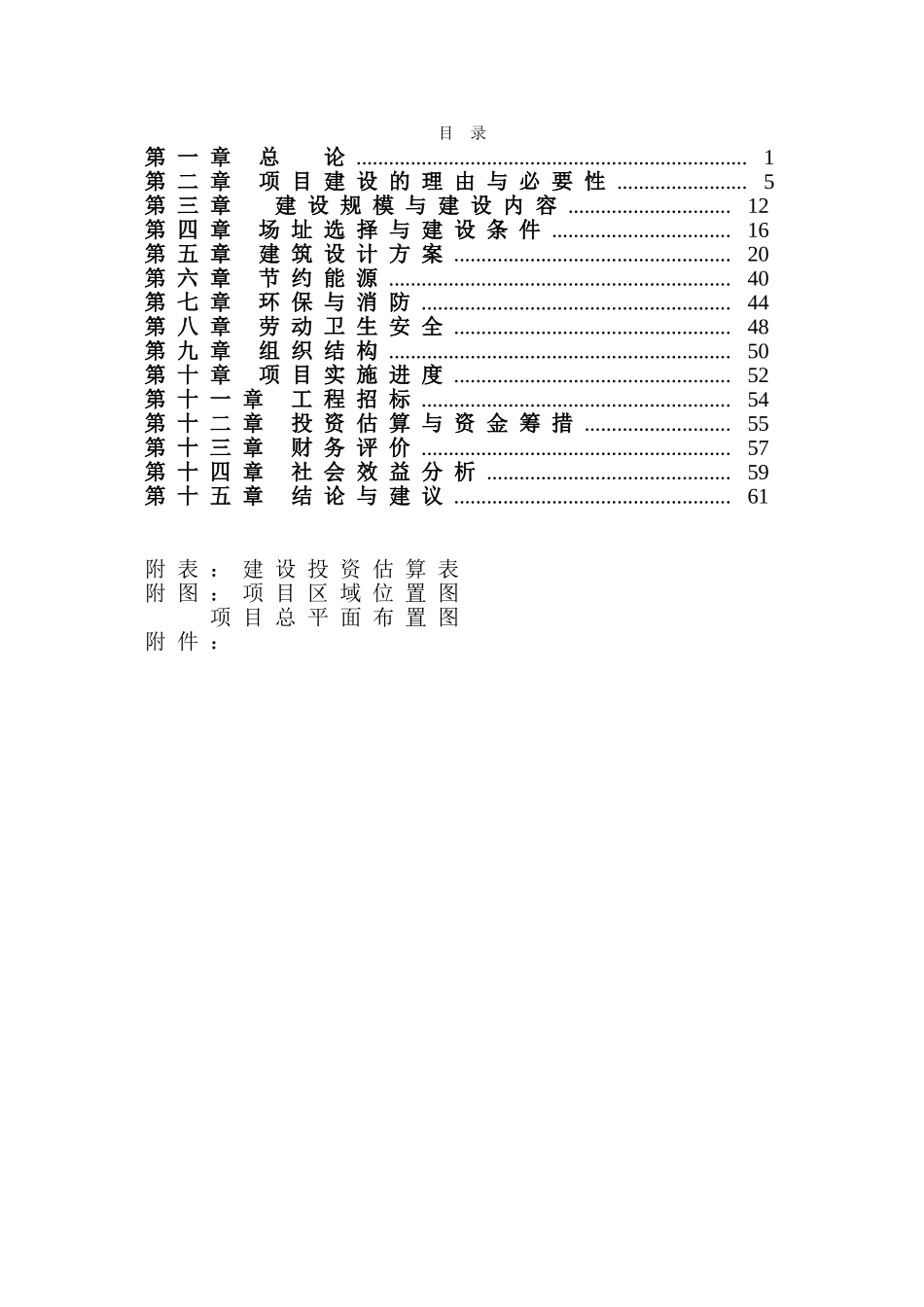 体育馆健身会馆项目可行性研究报告书_第2页