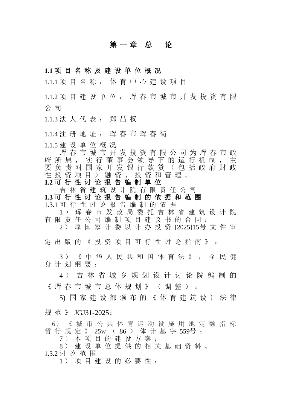 体育馆健身会馆项目可行性研究报告书_第3页