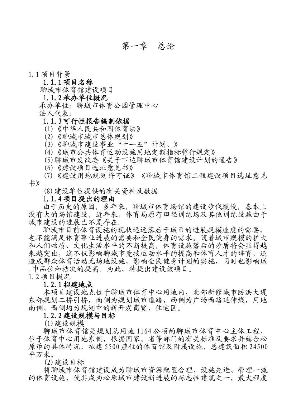 体育馆建设项目可行性研究报告_第3页