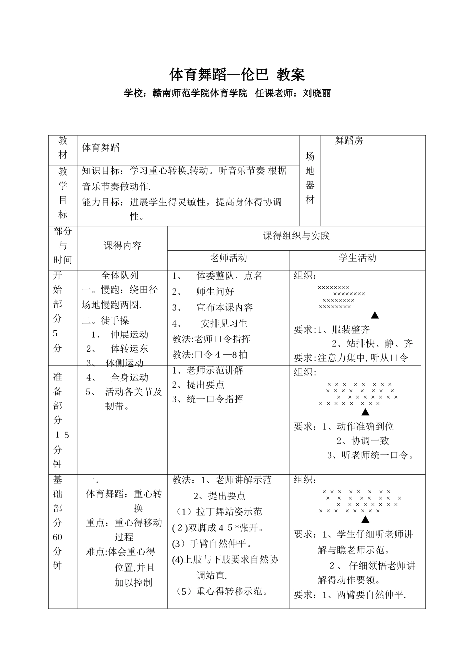 体育舞蹈--伦巴 教案_第1页