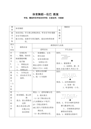 体育舞蹈--伦巴 教案