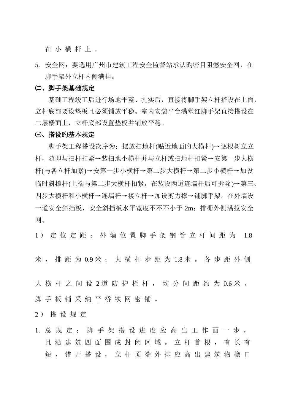体育馆网架脚手架施工方案_第2页