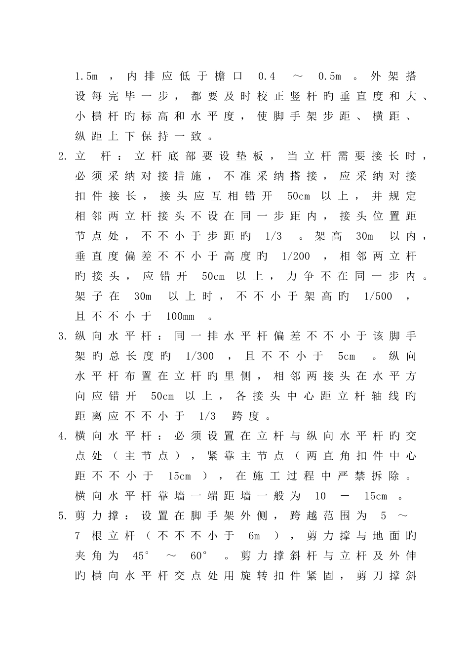 体育馆网架脚手架施工方案_第3页