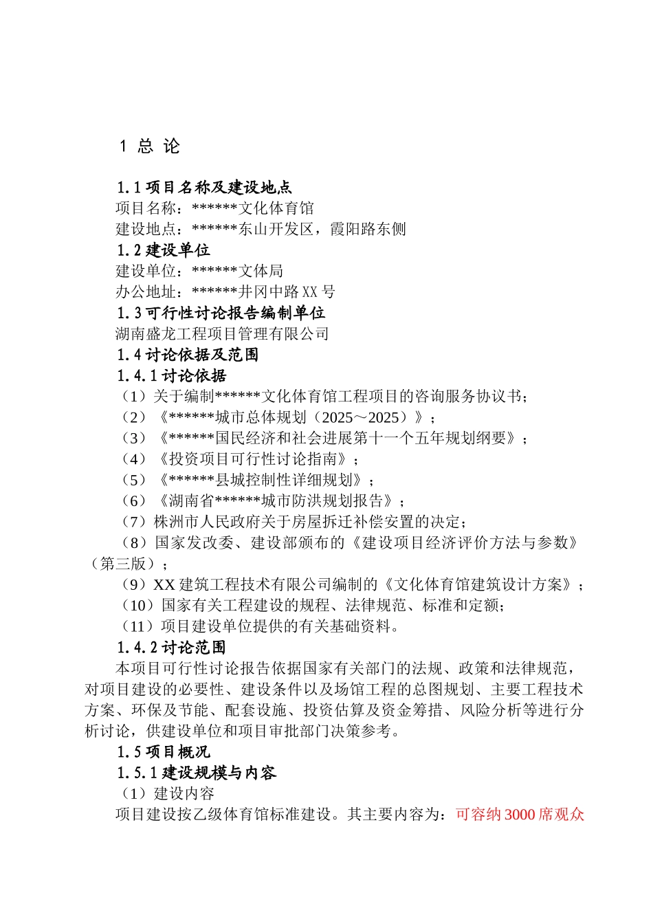 体育馆项目可行性研究报告_第3页