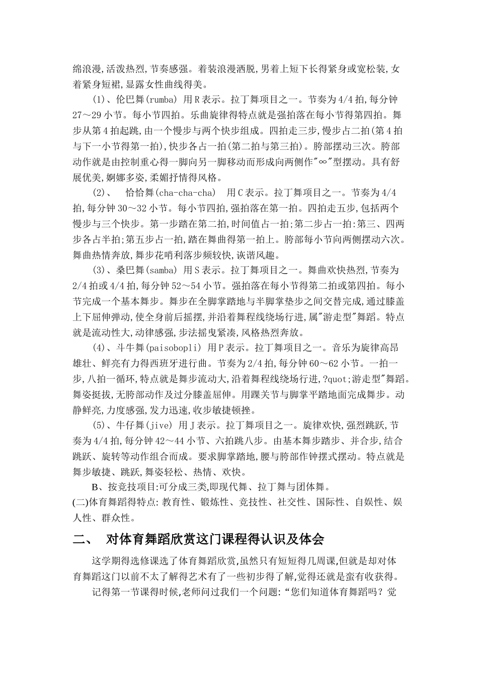体育舞蹈欣赏_第2页