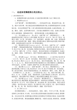 体育舞蹈欣赏
