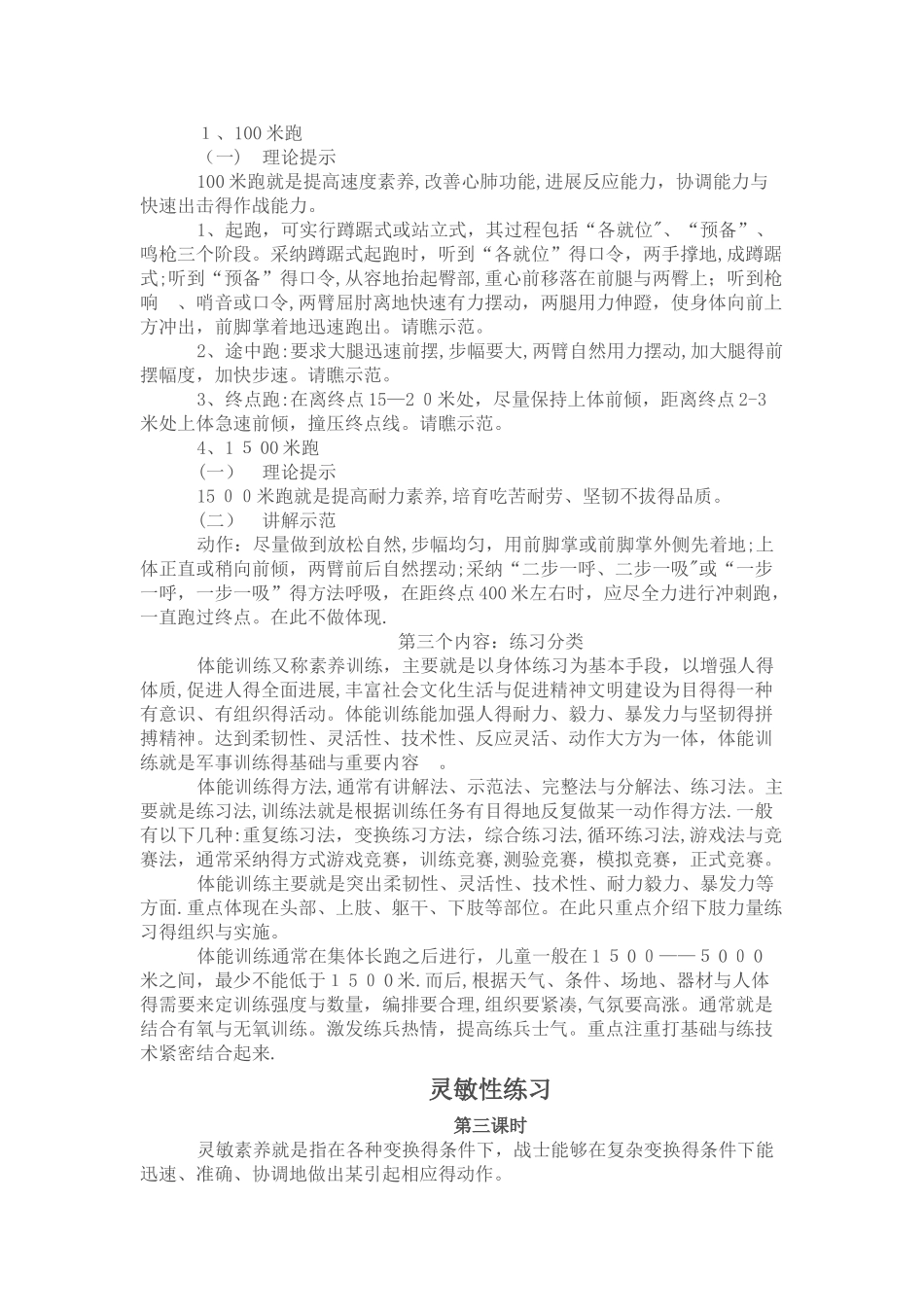 体能训练教案_第2页