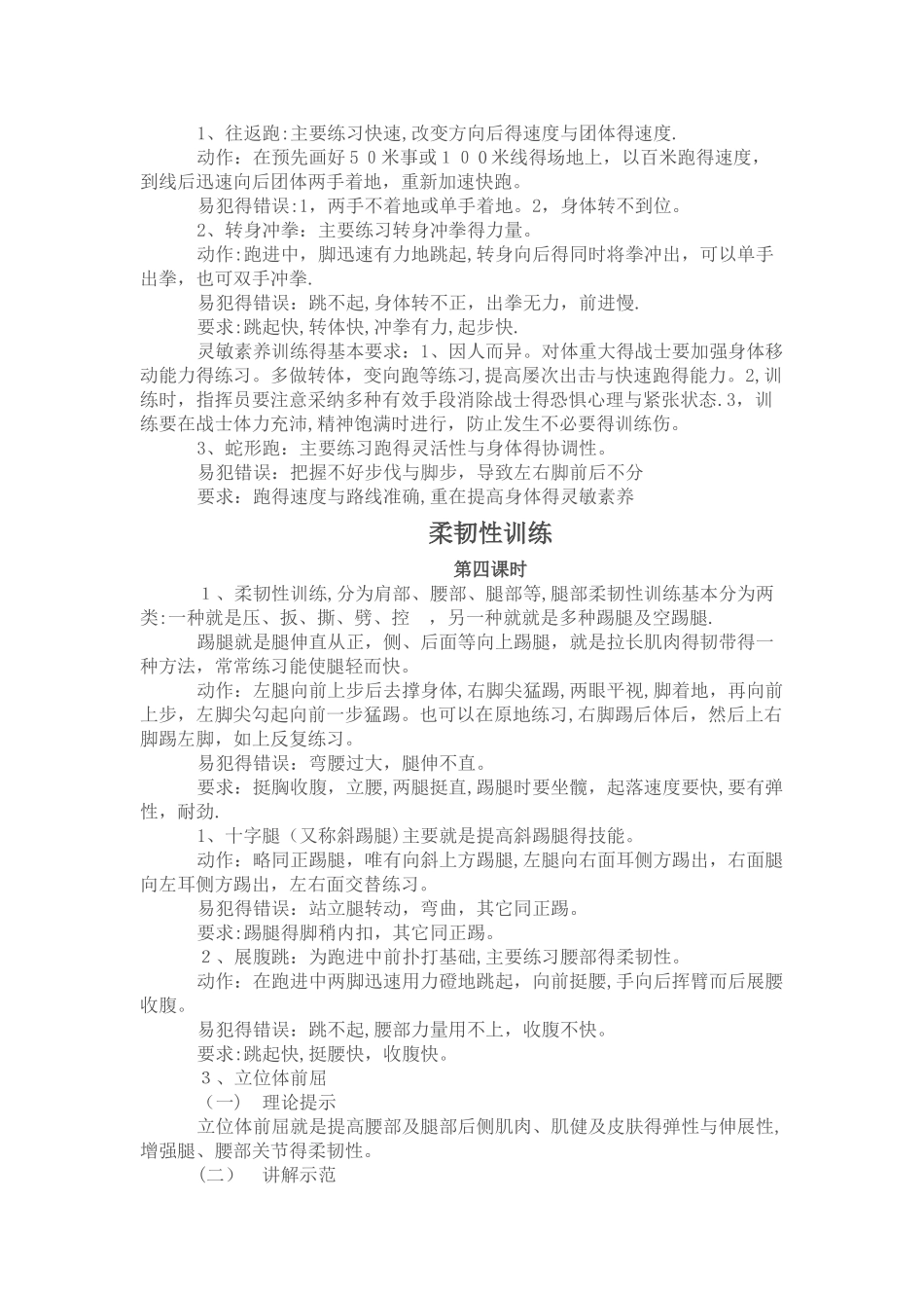 体能训练教案_第3页