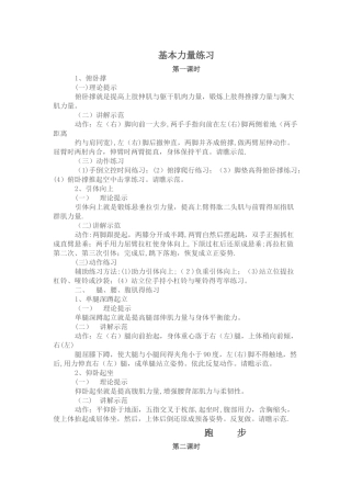 体能训练教案