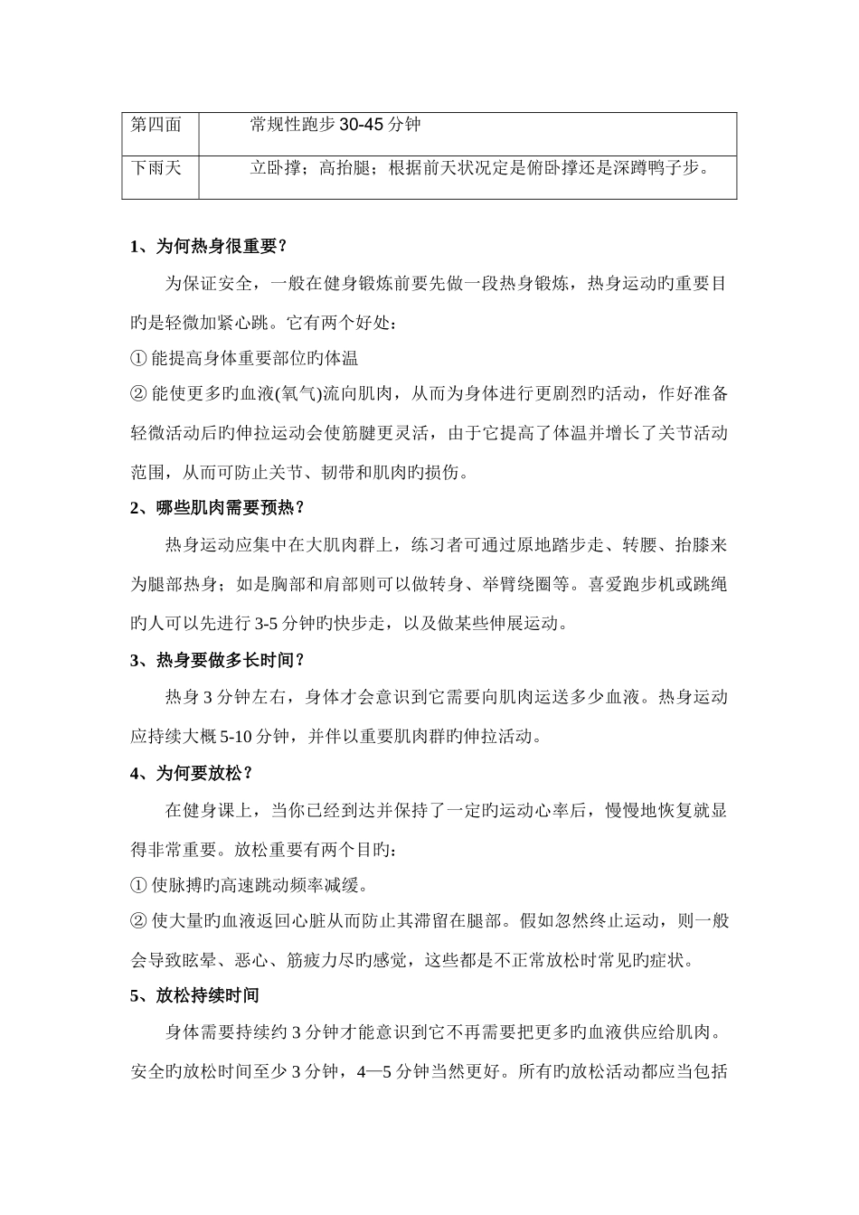 体能训练方案_第3页