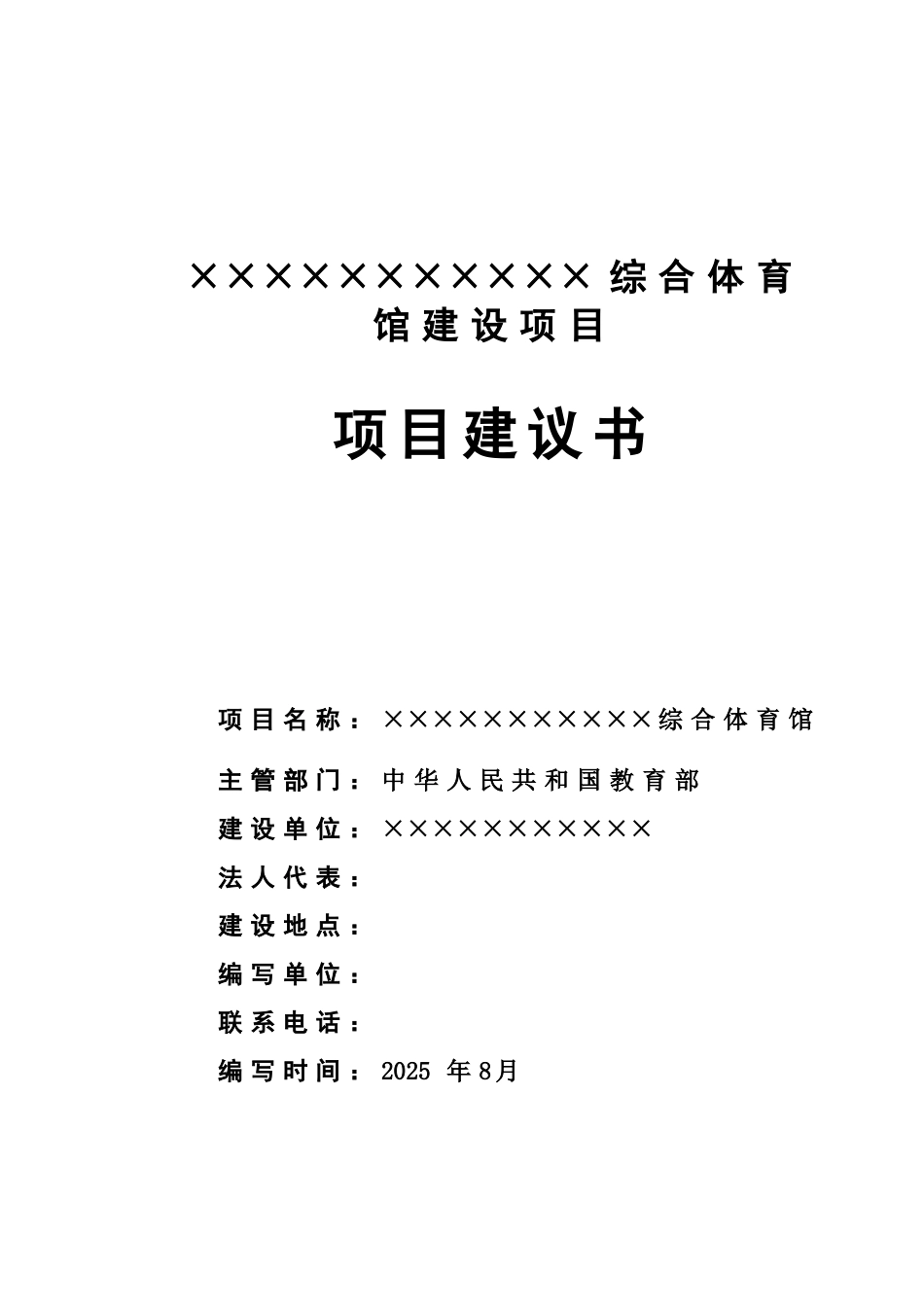 体育馆可行性研究、项目建议书_第2页