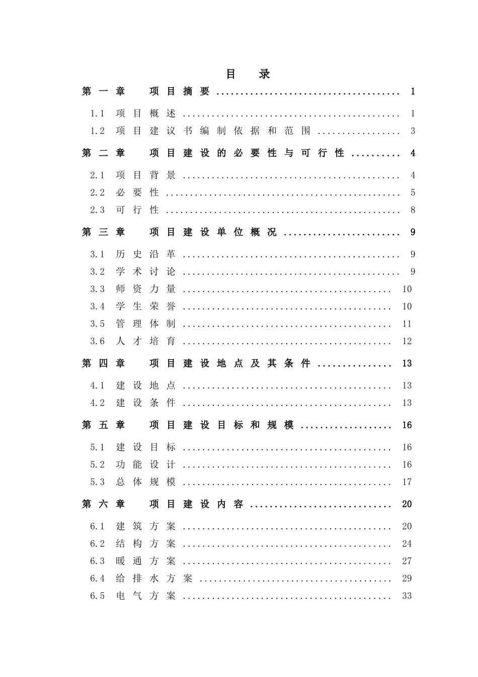 体育馆可行性研究、项目建议书_第3页