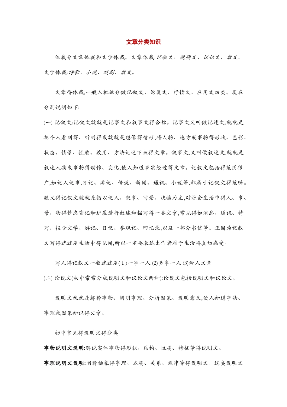 体裁分文章体裁和文学体裁_第1页
