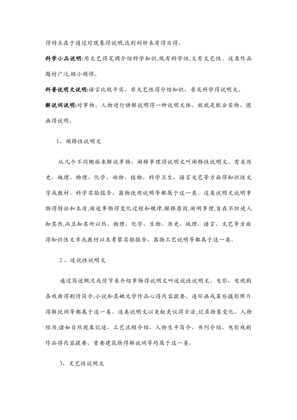 体裁分文章体裁和文学体裁_第2页