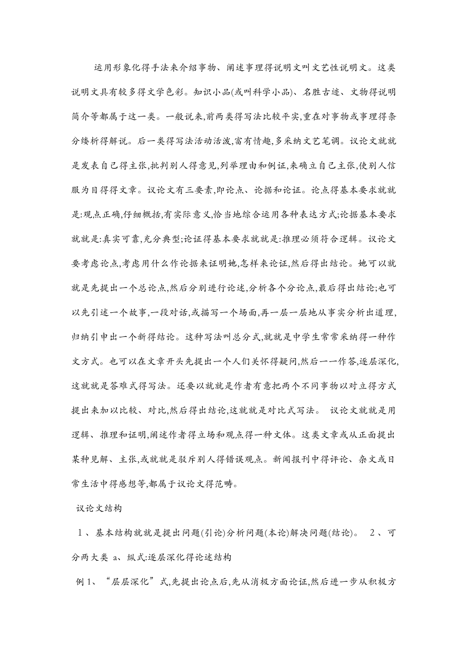 体裁分文章体裁和文学体裁_第3页
