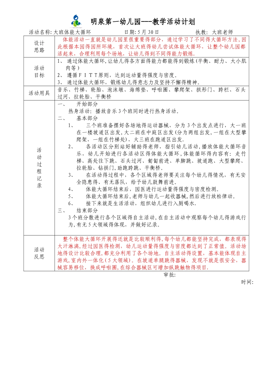 体能大循环教案_第1页
