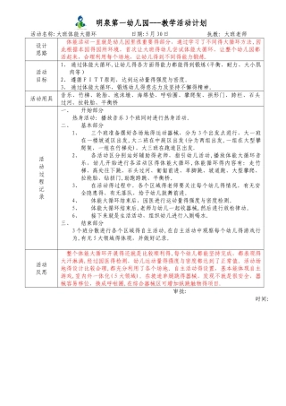 体能大循环教案