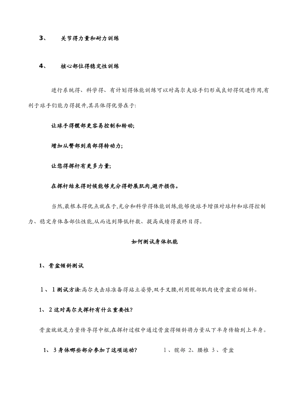 体能训练方法_第2页