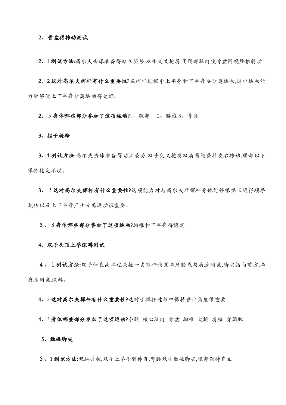 体能训练方法_第3页