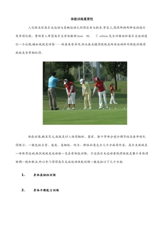 体能训练方法