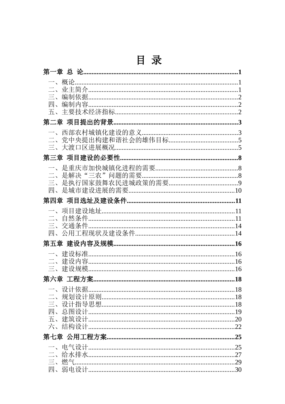 体验式葡萄酒单瓶酿造生产线项目可行性研究报告_第2页