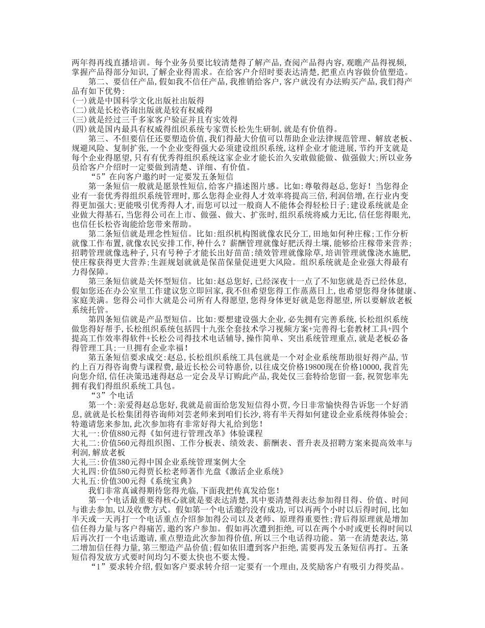 体验馆营销方案_第2页