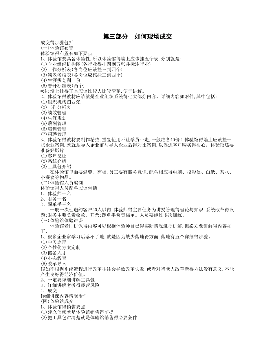 体验馆营销方案_第3页