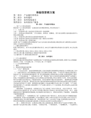 体验馆营销方案