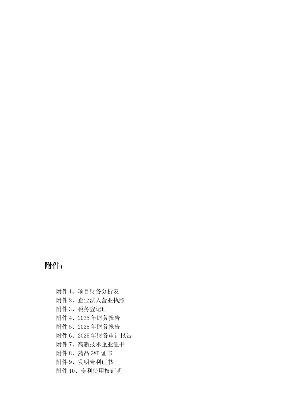 何首乌太子参规范化种植及深加工基地建设项目资金申请报告_第3页