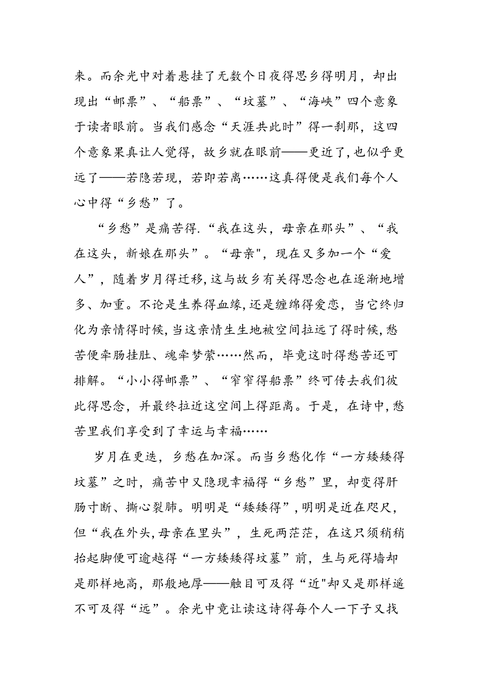 余光中《乡愁》原作+赏析两篇_第2页