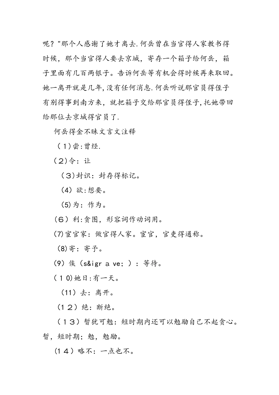 何岳得金不昧文言文翻译及注释_第2页