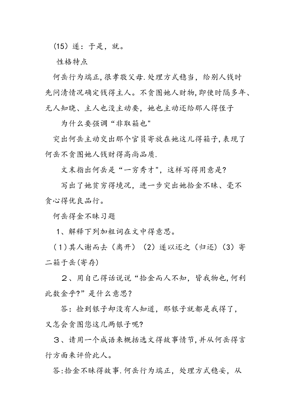 何岳得金不昧文言文翻译及注释_第3页