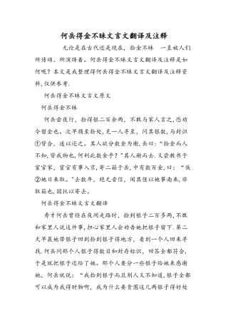 何岳得金不昧文言文翻译及注释