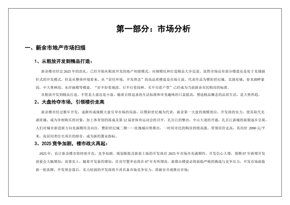 余新东山雅筑营销策划报告--大学毕设论文_第3页