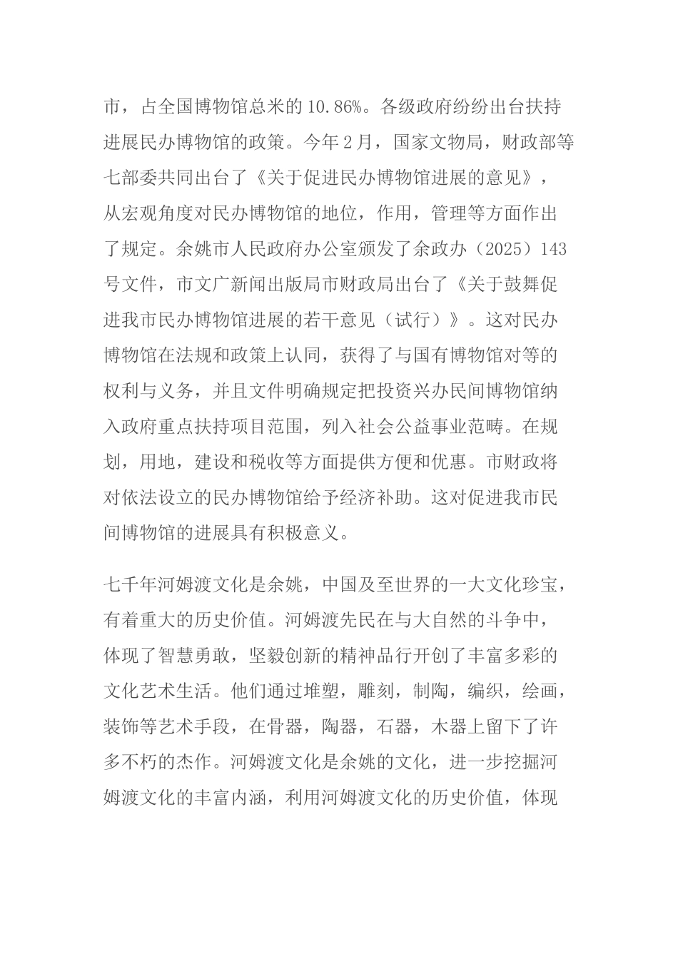 余姚市民间博物馆群项目建议书_第2页