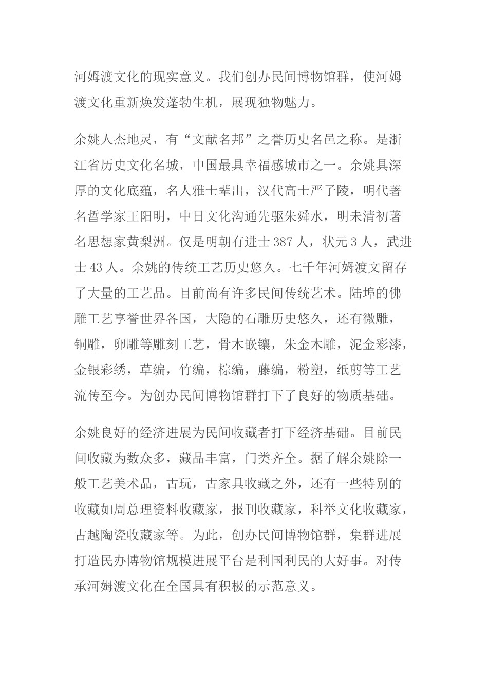 余姚市民间博物馆群项目建议书_第3页