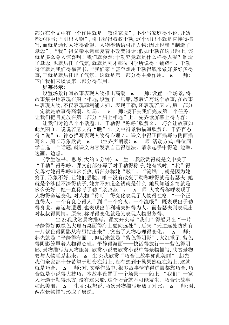 余映潮《我的叔叔于勒》教学实录_第2页