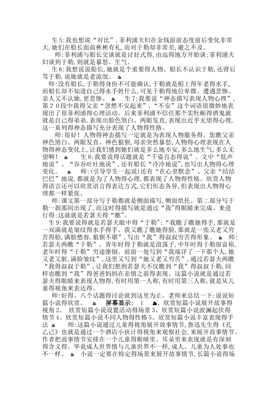 余映潮《我的叔叔于勒》教学实录_第3页