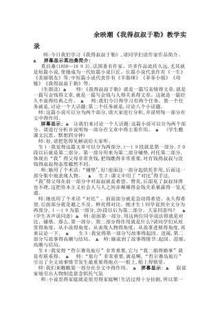 余映潮《我的叔叔于勒》教学实录