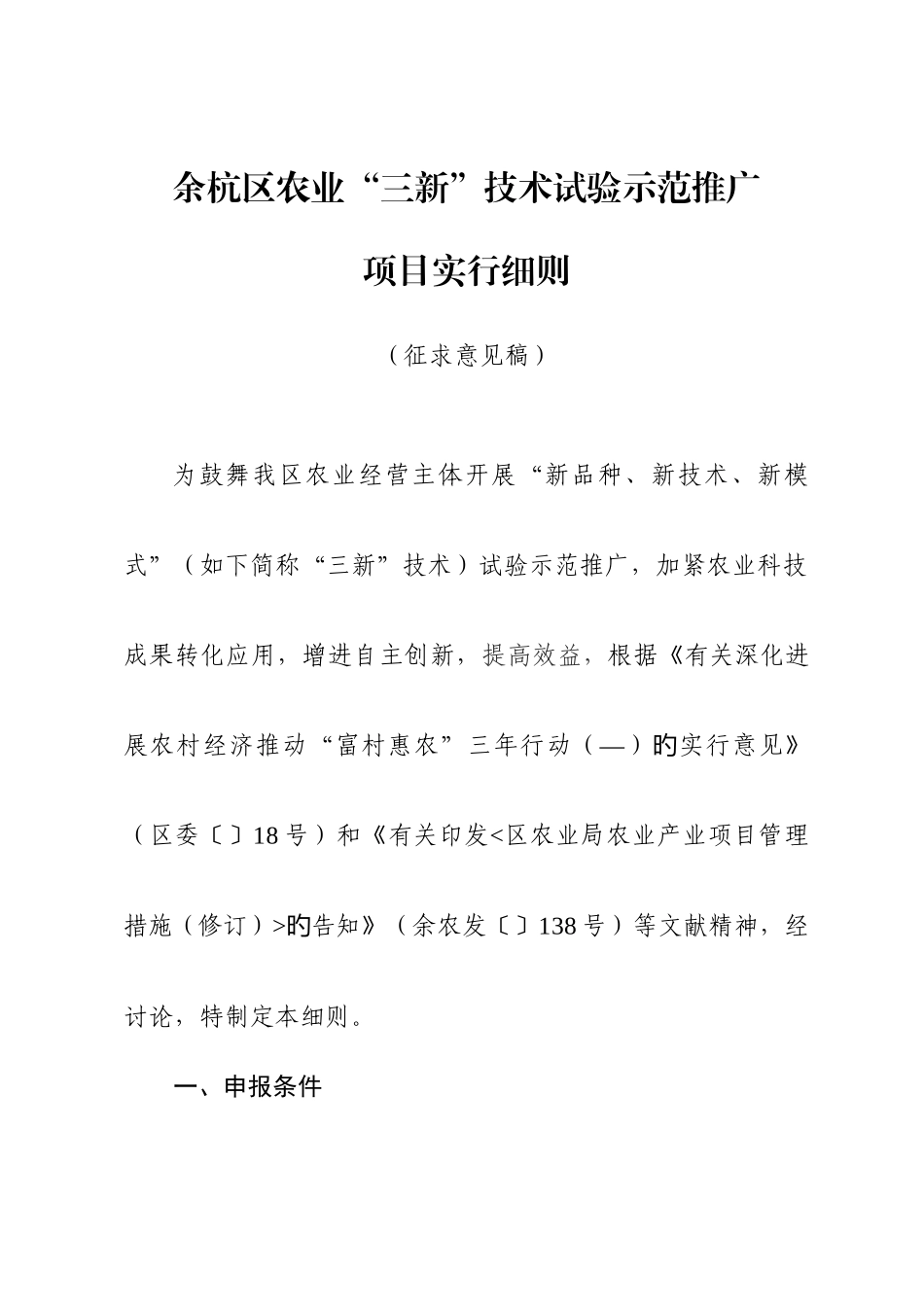 余杭区农业三新技术试验示范推广_第1页